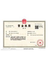 丘北营业执照副本